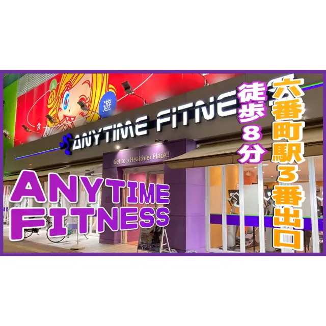 エニタイムフィットネス 熱田六番南店