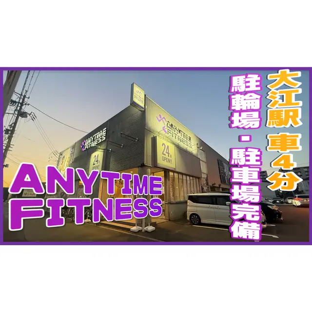 エニタイムフィットネス 港東通店