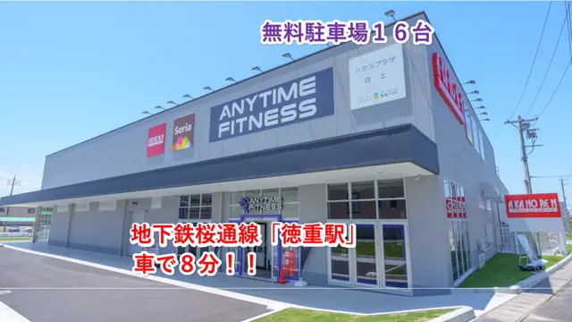 エニタイムフィットネス 名古屋白土店