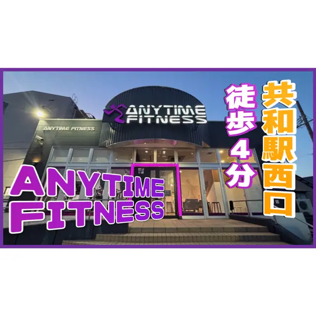 エニタイムフィットネス 大府店
