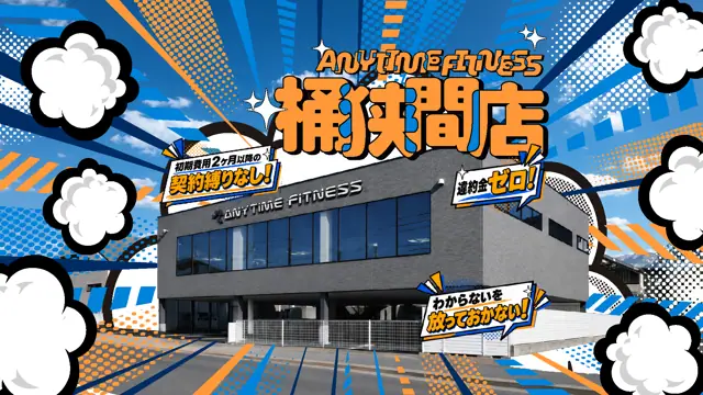 エニタイムフィットネス 桶狭間店