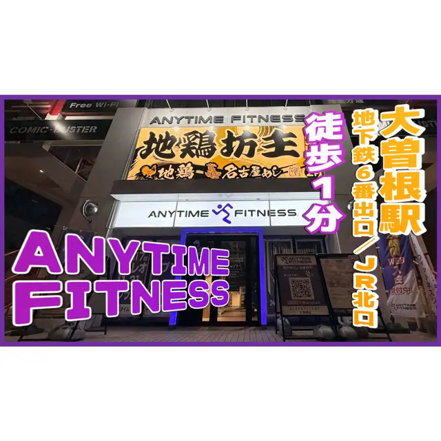 エニタイムフィットネス 大曽根駅前店