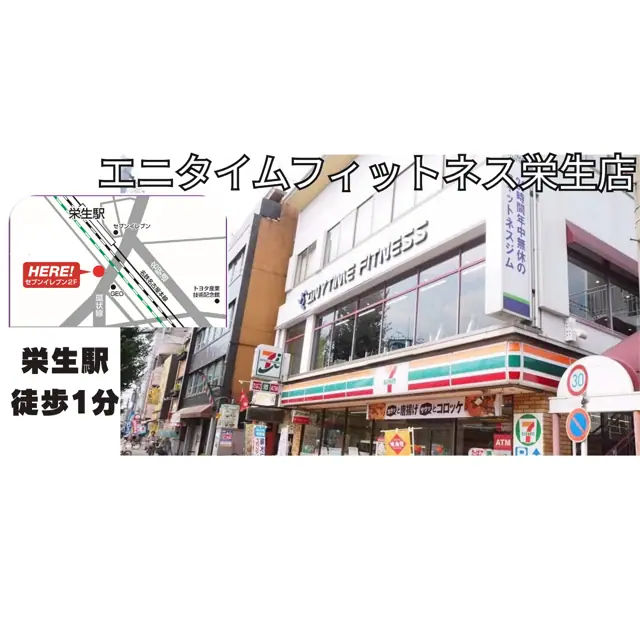 エニタイムフィットネス 栄生店