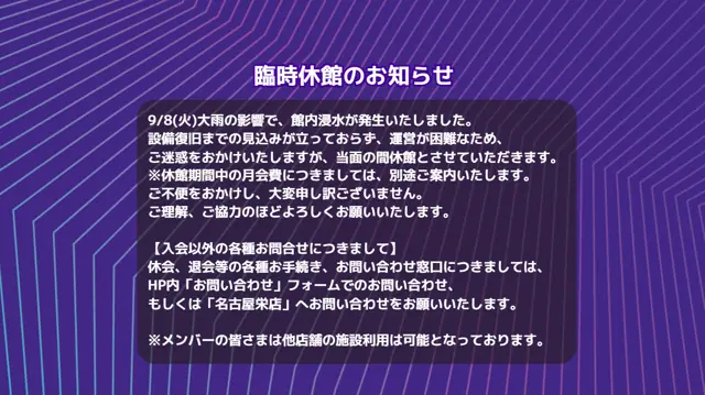 エニタイムフィットネス 新栄葵店