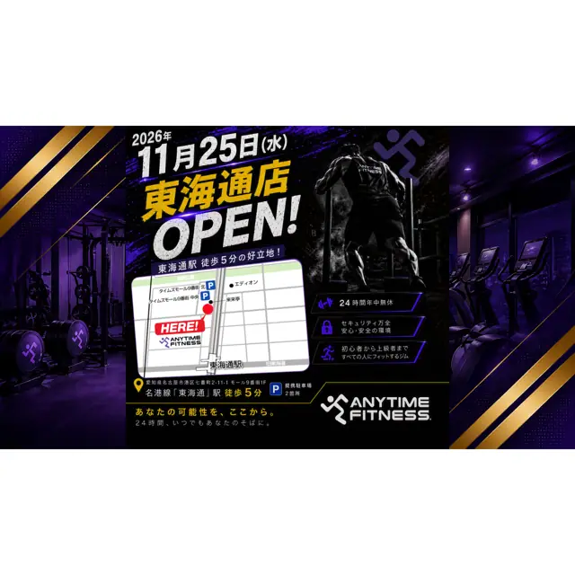 エニタイムフィットネス 東海通店
