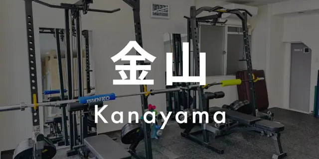 パーソナルジムASPI金山