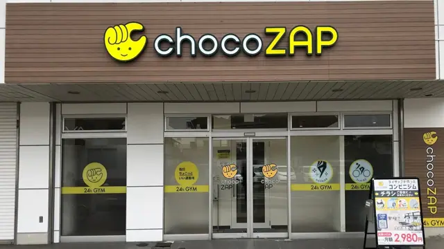 chocoZAP 半田