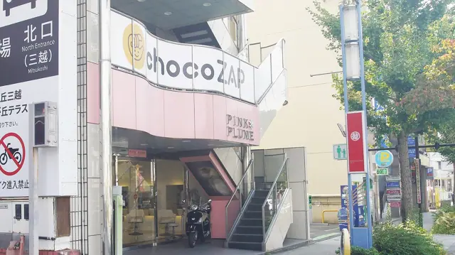 chocoZAP 星ヶ丘