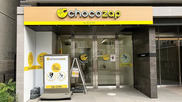 chocoZAP 池下