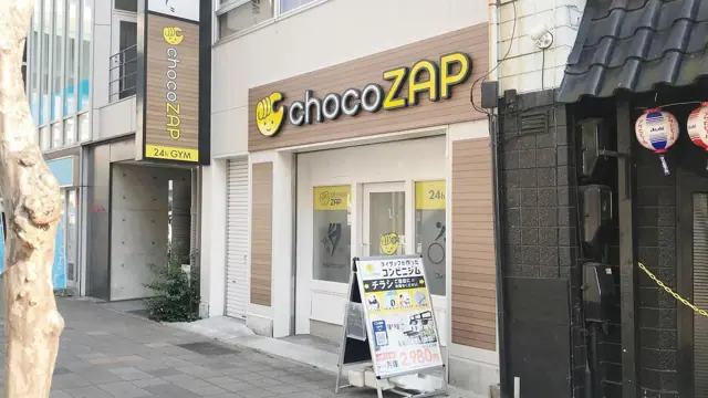 chocoZAP 浄心
