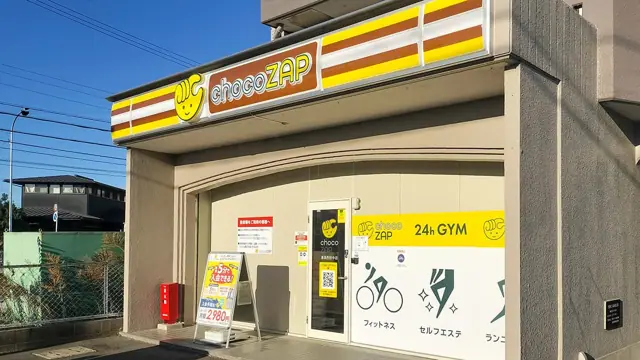 chocoZAP 清須西田中