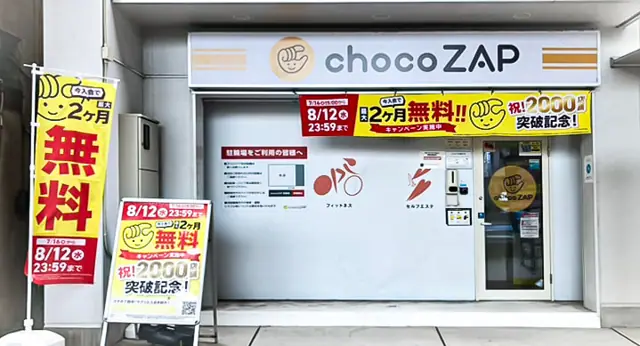 chocoZAP 黒川（女性専用）