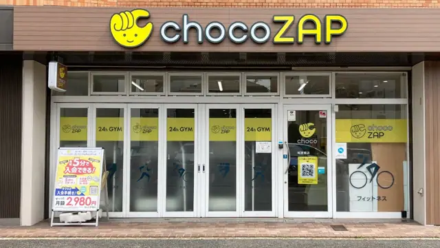 chocoZAP 尾頭橋