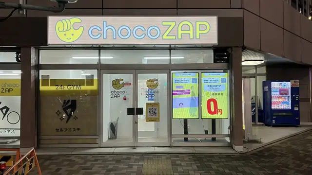 chocoZAP 佐古前町