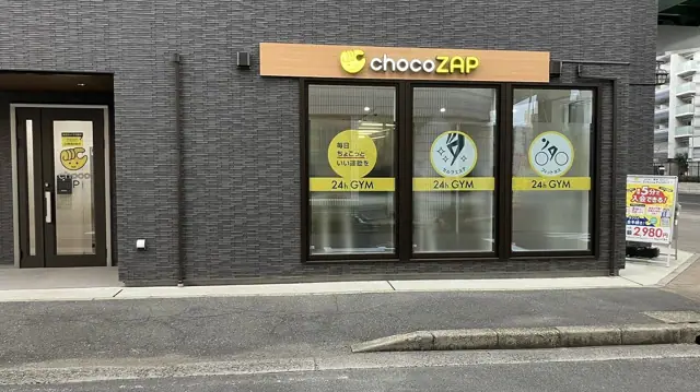 chocoZAP 浅間町