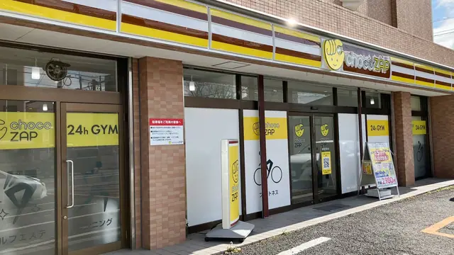 chocoZAP 豊田司町