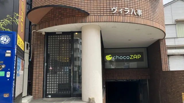 chocoZAP 八事