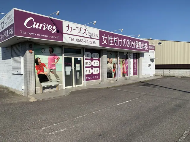 カーブス安城和泉