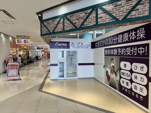 カーブスアピタ岩倉