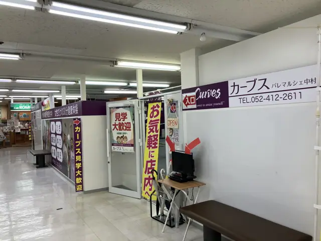 カーブスパレマルシェ中村