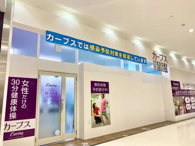 カーブスピアゴ新城