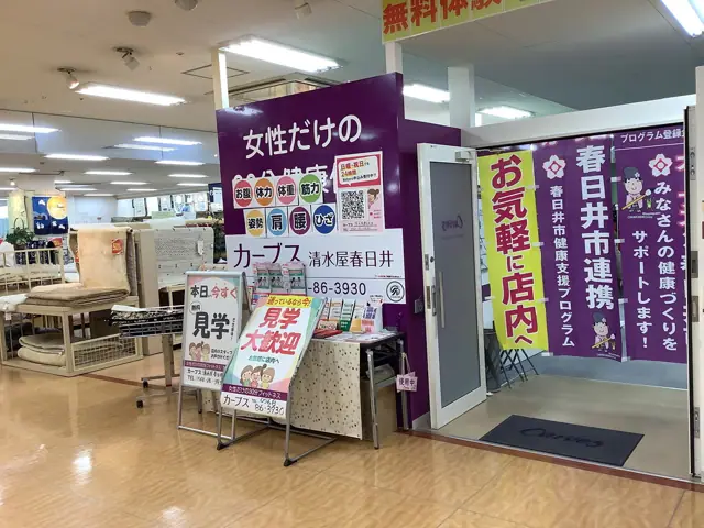 カーブス清水屋春日井