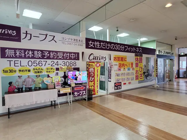 カーブスヨシヅヤ津島本店