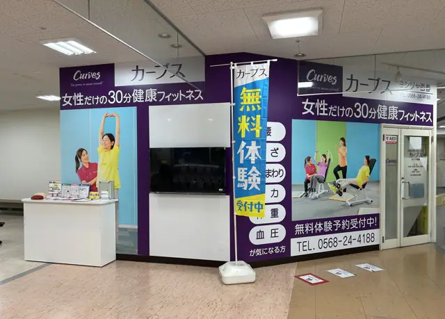 カーブスヨシヅヤ西春