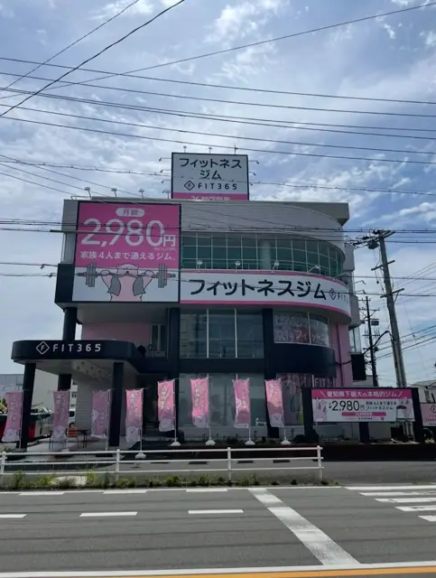 FIT365 一宮市民病院前