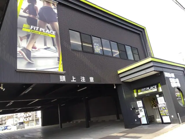 FIT PLACE24 半田