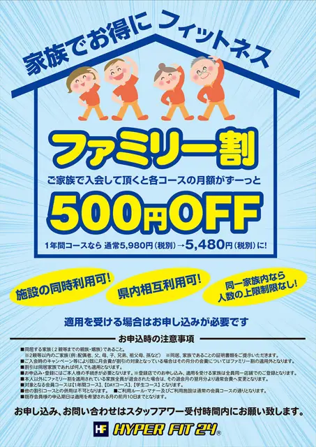 HYPER FIT 24 名古屋守山店