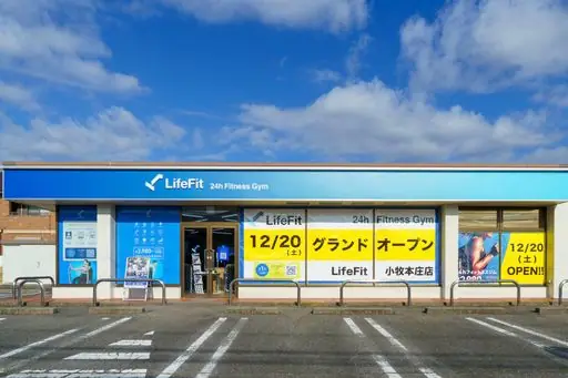 LifeFit（ライフフィット） 小牧本庄店