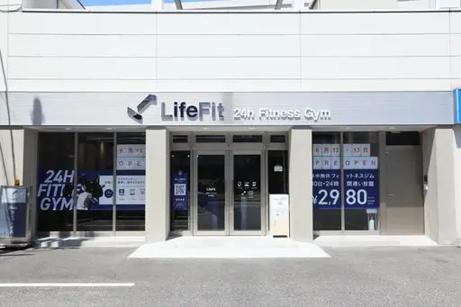LifeFit（ライフフィット） 中村八田店