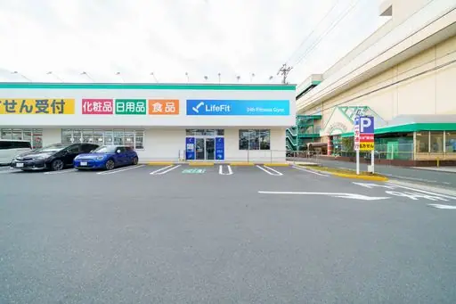 LifeFit（ライフフィット） 太平通店