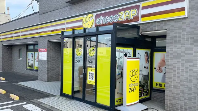 chocoZAP 秋田川元山下