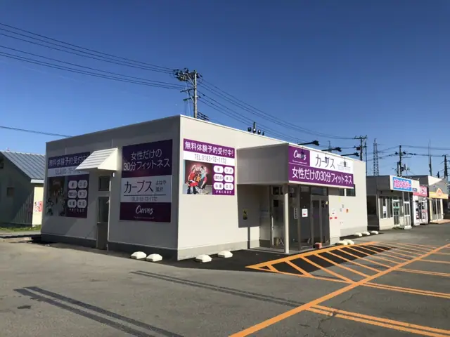 カーブスよねや湯沢