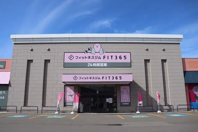 FIT365 秋田川尻