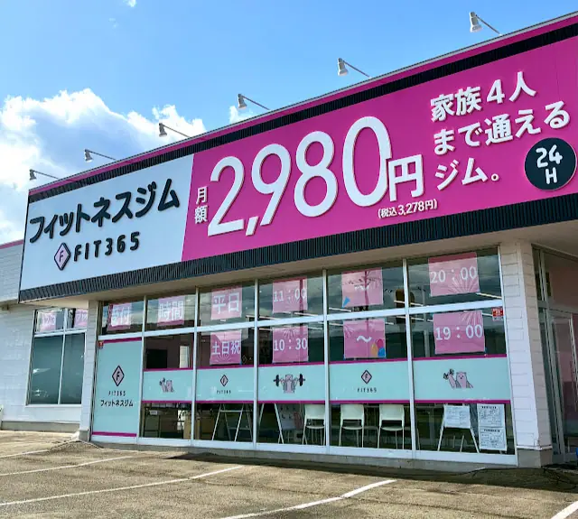 FIT365 横手