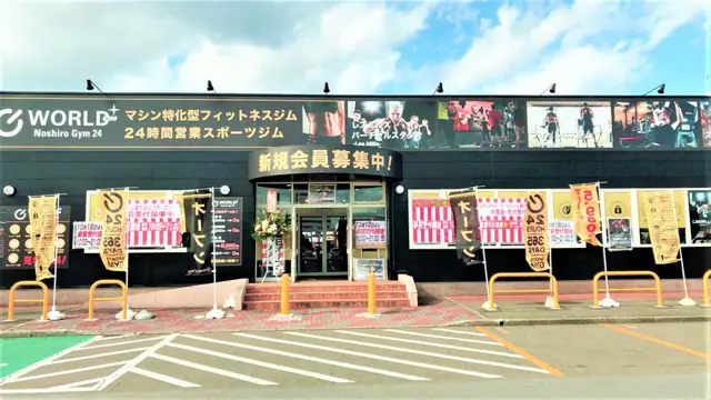 ワールドプラスジム 能代店