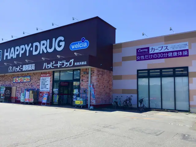 カーブスハッピー・ドラッグ浜館