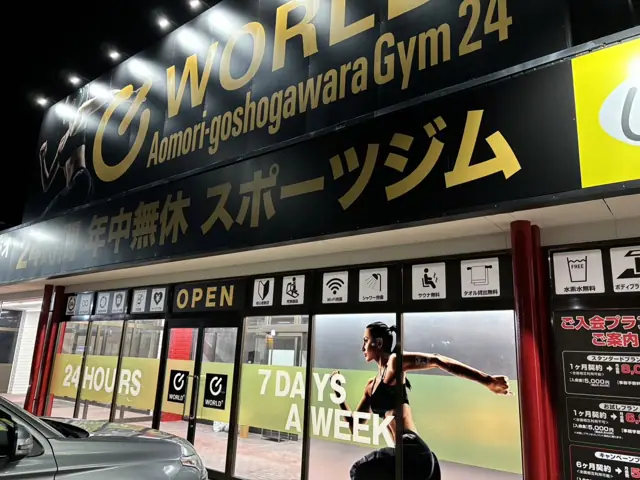 ワールドプラスジム 青森五所川原店