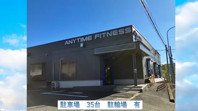エニタイムフィットネス 成田並木町店