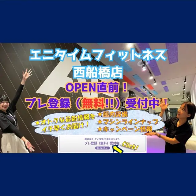 エニタイムフィットネス 西船橋店