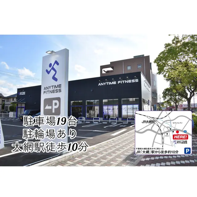 エニタイムフィットネス 大網みやこ野店