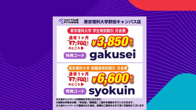 エニタイムフィットネス 東京理科大学野田キャンパス店