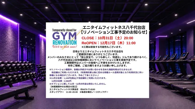 エニタイムフィットネス 八千代台店
