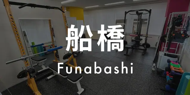 パーソナルジムASPI船橋