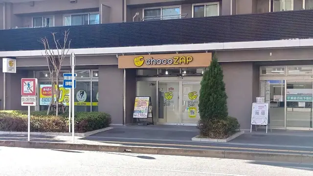 chocoZAP 千葉中央