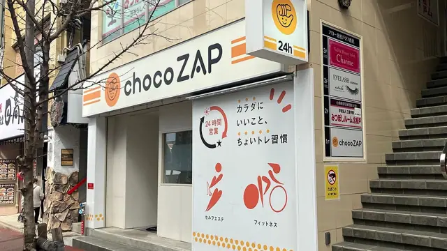 chocoZAP 北松戸