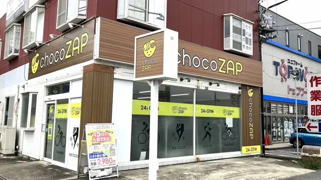 chocoZAP 成田土屋